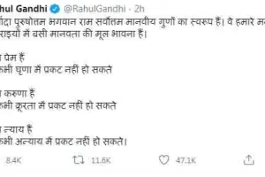 घृणा और क्रूरता से प्रकट नहीं हो सकते राम: राहुल