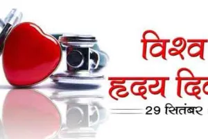 विश्व हृदय दिवस पर विशेष: दिल के मरीजों को कोरोना काल में संभल कर रहने की जरूरत: डॉ. शैलेंद्र
