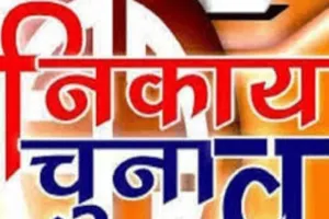 पंचकूला निगम चुनाव: कांग्रेस उम्मीदवार घोषित