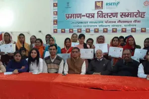 पीएनबी बैंक ग्रामीण स्वरोजगार प्रशिक्षण संस्थान के तहत प्रमाण पत्र वितरण समारोह का किया गया आयोजन