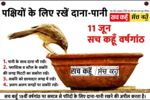 बुद्धिजीवी वर्ग ने  सच कहूँ को सराहा