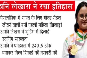 पैरा-ओलंपिक :  खेलो भारत खेलो