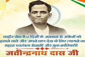 जतीन्द्रनाथ ने भूख से मरना चुना