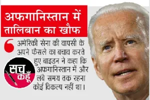 अमेरिकी राष्ट्रपति ने तालिबानियों को चेताया, आतंकवाद से लड़ाई जारी रहेंगी