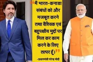 मोदी ने दी ट्रूडो को बधाई
