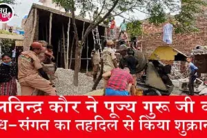 साध-संगत ने विधवा बहन को बनाकर दिया पक्का ‘आशियाना’