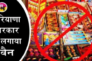 हरियाणा में दिवाली पर 14 जिलों में नहीं फूटेंगे पटाखे