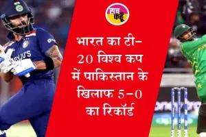 पाकिस्तान ने भारत को 10 विकेट से पीटा