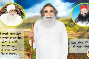 पूजनीय बेपरवाह शाह मस्ताना जी महाराज अवतार दिवस : अनामी से आई मौज मस्तानी