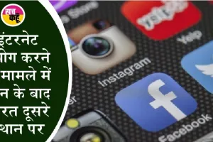 राष्ट्रीय प्रेस दिवस: सोशल मीडिया पर क्या बोले- उपराष्ट्रपति, जानें, इसके फायदे और नुक्सान