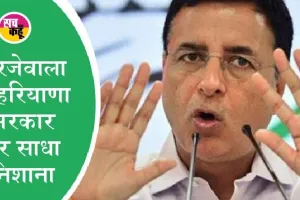 हरियाणा दिवस पर सुरजेवाला ने कहा- पेपर में लाखों रुपये की खर्ची कर, पास होने की पर्ची