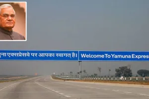यमुना एक्सप्रेसवे का नाम होगा अटल बिहारी वाजपेयी एक्सप्रेसवे