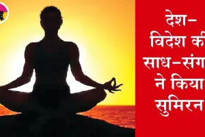 अखंड सुमिरन: हरियाणा का सरसा ब्लॉक प्रथम, उत्तरप्रदेश का रोहटा (मेरठ) ब्लॉक रहा द्वितीय