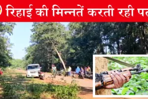 हैवानियत: नक्सलियों ने की पत्नी के सामने पति की हत्या