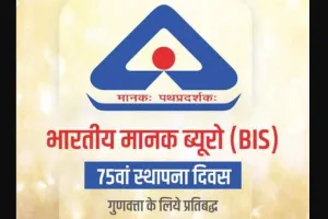 भारतीय मानक ब्यूरो के 75वें स्थापना दिवस पर गोयल ने दी बधाई