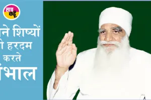 परम पिता जी की साक्षात रहमत-प्रेमी का गुम हुआ लड़का खुद घर वापिस लौटा