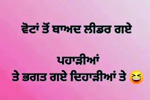 ‘वोटां तों बाद लीडर पहाड़ियां ते, भगत गए दिहाड़ियां ते’