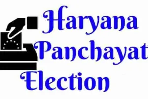 हरियाणा में पंचायत चुनाव न होने तक गांवों में बनेंगी कमेटियां