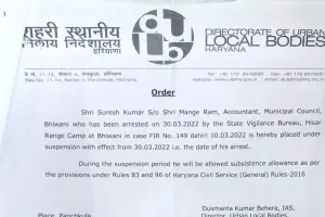 भिवानी नगर परिषद घोटाले में लेखाकार और सहायक सस्पेंड