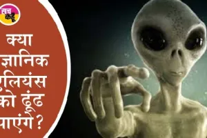 एलियंस के बारे में नासा प्रमुख का बड़ा खुलासा, कैसे पूज्य गुरू जी ने पहले ही किए थे वचन….