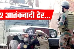 सुरक्षा बलों के साथ मुठभेड में 2 आतंकवादी ढेर