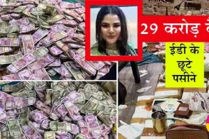 SSC Scam : 5 किलो सोना और 29 करोड़ कैश…अर्पिता मुखर्जी के फ्लैट के टॉयलेट में भी छियापा था खजाना