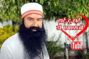 Heart to Heart with MSG Part 11: यूटयूब पर लाइव आकर युवाओं को नई दिशा दे रहे सेंट एमएसजी, दर्शन करके बोले संगत-थैंक यू पिता जी