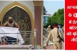 तरनतारन के चर्च में ईसा, मरियम की मूर्तियां तोड़ीं, पादरी की कार जलाई