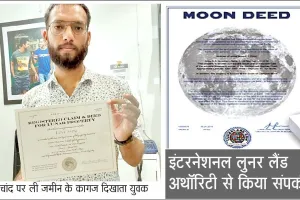 बेटे को जन्मदिन पर दिया ‘चांद का टुकड़ा’