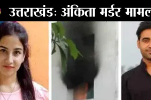 अंकिता के हत्यारों को फांसी देने की मांग
