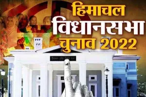 हिमाचल विधानसभा चुनाव 12 नवंबर को