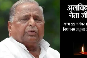 सैंफई में कल होगा मुलायम सिंह का अंतिम संस्कार : सपा