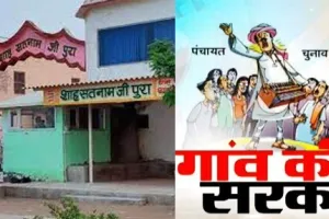 एक बार फिर शाह सतनाम जी पुरा ग्राम पंचायत ने पेश की भाईचारे की मिसाल