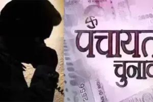 सरपंच प्रत्याशी को धमकी, 31 अक्तूबर तक नामांकन वापिस नहीं लिया तो गोलियों से भून दूंगा