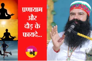 प्रणायाम के साथ भक्ति पर पूज्य गुरु जी के वचन