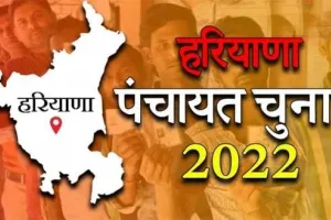 हरियाणा पंचायत चुनाव दूसरा चरण, 69.3% वोटिंग