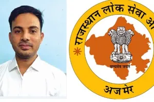 किसान के बेटे का राजस्थान लोक सेवा आयोग परीक्षा में दूसरा रैंक