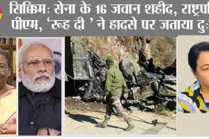 सिक्किम में सेना के 16 जवान शहीद, ‘रूह दी’ हनीप्रीत इन्सां ने जताया दु:ख