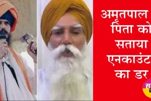 Amritpal Singh के Father ने बता दिया भगोड़े बेटे का ठिकाना?