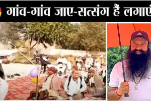 घड़वा-बेंजू की धुन पर डेरा सच्चा सौदा का शानदार हरियाणवीं भजन