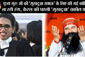 पूज्य गुरु जी की ‘सुखदुआ समाज’ के लिए की गई कोशिशें ला रही रंग…