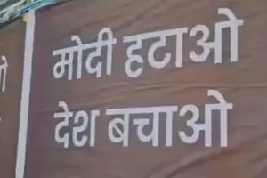 AAP Vs BJP Politics: मोदी हटाओ, देश बचाओ नारे पर दिल्ली पुलिस का एक्शन