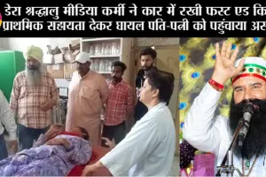 Faster campaign ने बचाई हादसे में घायलों की जिंदगी