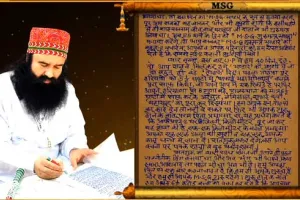 एमएसजी भंडारे पर आया गुरु का रूहानी पत्र