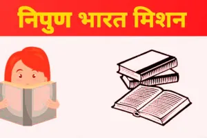 निपुण मिशन: बच्चों की बुनियादी शिक्षा की नींव की जाए मजबूत: अतिरिक्त उपायुक्त