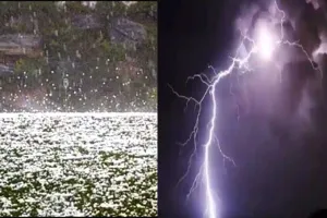 बिजली चमकने व ओलावृष्टि के साथ आंधी आने के आसार
