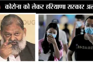 Lockdown News: नहीं संभले तो लगेगा लॉकडाउन | Covid-19