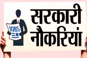 नौकरियां ही नौकरियां, सैलरी 1.51 लाख तक