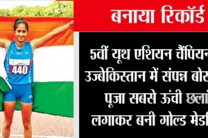 फतेहाबाद के इस छोटे से गांव की बेटी ने रच दिया इतिहास, आंखों में खुशी के आंसू