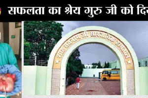 शाह सतनाम जी सार्वजनिक अस्पताल के चिकित्सकों को हासिल हुई बड़ी सफलता